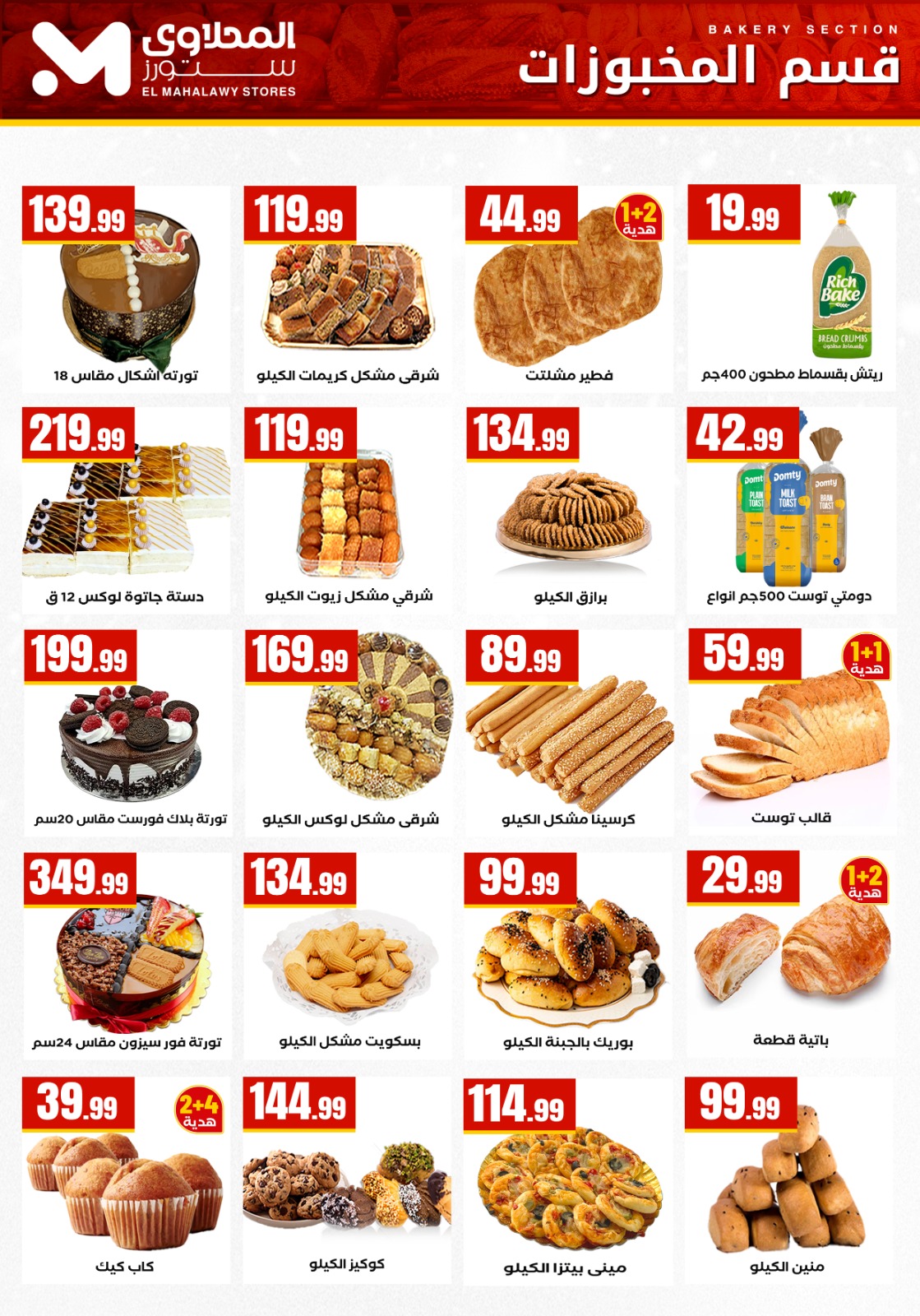 el-mahallawy offers from 25dec to 30dec 2025 عروض المحلاوي من 25 ديسمبر حتى 30 ديسمبر 2025 صفحة رقم 11